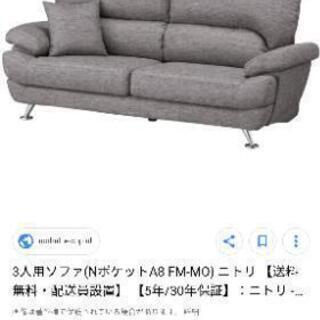 新品！ニトリの3人がけソファ(❁´ω`❁)