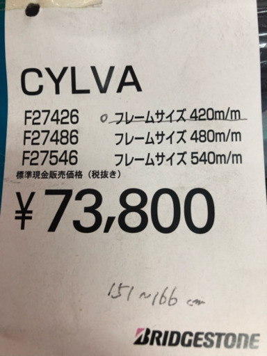 ブリジストン シルヴァ F27 新車 ミント