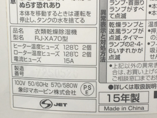 格安で！象印 衣類乾燥 除湿機◇360度 送風◇2015年製◇RJ-XA70★