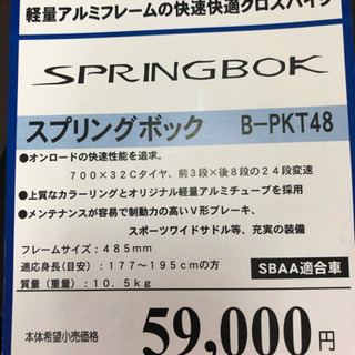 パナソニック スプリングボックス 新車 ピンクの画像