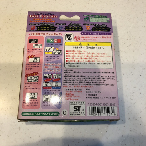 レア美品！バンダイマジカルウィッチーズ