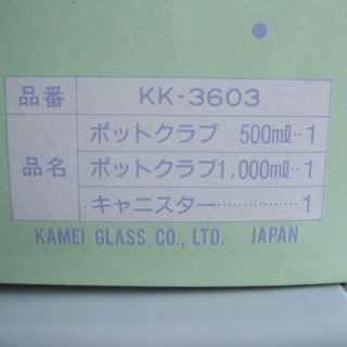 ポットクラブ３個セットの画像