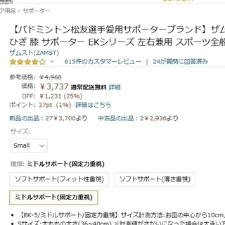 ZAMSTひざサポーター(Sサイズ)の画像