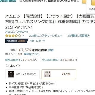 【未使用】omron 体重体組成計 カラダスキャン HBF-215F-W ホワイトの画像