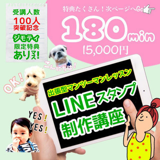 🔰【1日完結】iPadだけでLINEスタンプ制作