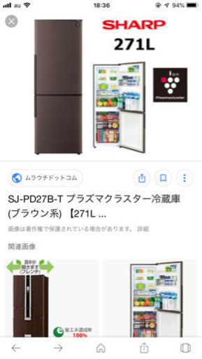美品！SHARP プラズマクラスター冷蔵庫