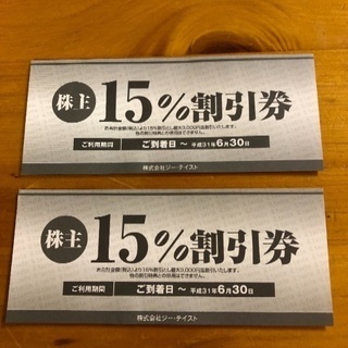 ジー・テイスト 割引券