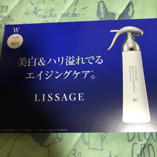 LISSAGE リサージ ☆新品☆