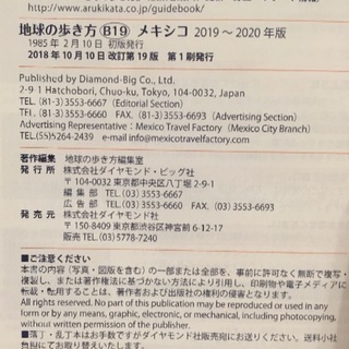 地球の歩き方 メキシコ2019〜20 最新版！の画像