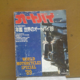 月刊オートバイ2冊