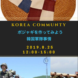 韓国文化イベント