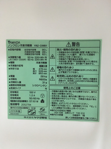 【美品】【使用感無し】【お値打ち】【先着順案内】冷蔵庫