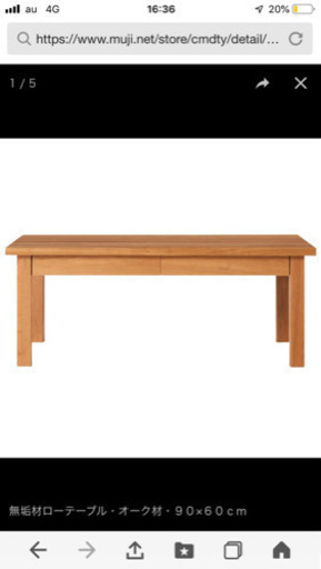 美品 無印良品 無垢 テーブル