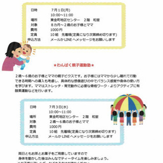 よちよち親子フィットリトミック