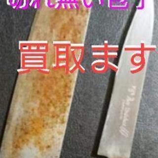 切れ無くなった、使わない【包丁】買取ます。(⌒‐⌒)