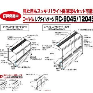 新品未使用！ エーハイム レプタイル ケージ 9045の画像
