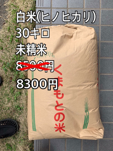 お米 コメ 白米 未精米 30キロ