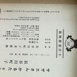 サザエさんかるた　その弐　復刻版の画像