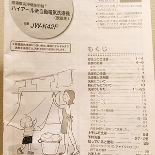 【2013年製！可動確認済!】ハイアール全自動洗濯機 JW−K42Fの画像