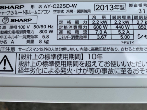 ?春の大特価→29000円‼️6畳用❗️取付込❗️2013年❗️PayPay可❗️SHARPエアコン