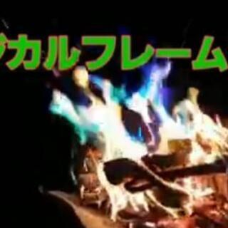 焚き火で７色の炎が出るマジカルフレイム(日本未発売)の画像