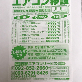 春の大特価→29000円‼️6畳用❗️取付込❗️2013年