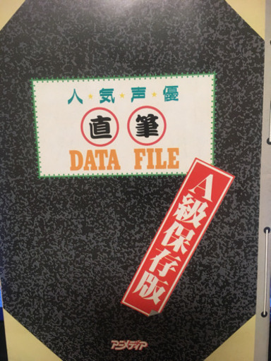 レア✨声優、直筆サイン入り冊子