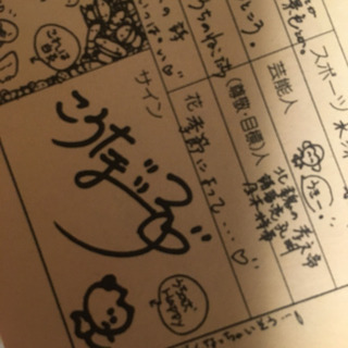 レア✨声優、直筆サイン入り冊子の画像