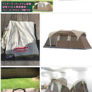 コールマン テント10人用