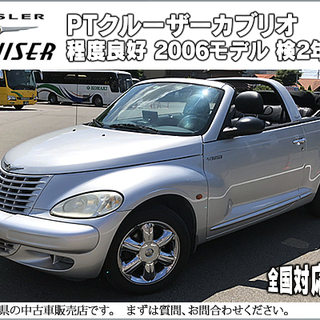 ★自社ローンOK★PTクルーザーカブリオ★分割応相談★リミテッド...