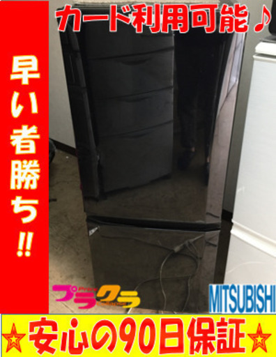 A1784☆カードOK☆ミツビシ2016年製2ドア冷蔵庫