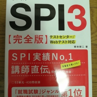 最新! SPI3完全版 2021年度版