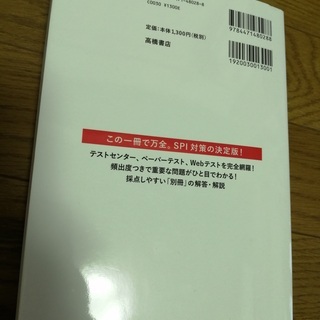 最新! SPI3完全版 2021年度版の画像