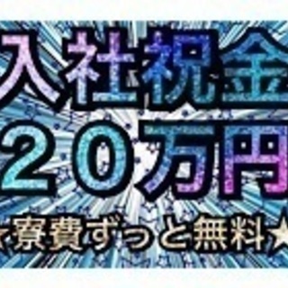 【群馬県で最短案件☆】簡単作業でガッポリ稼げる♪いまなら入社祝い...