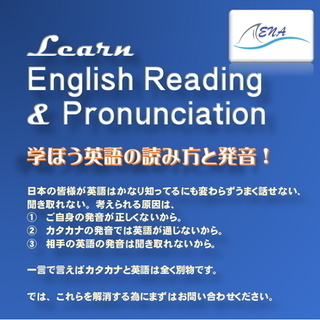 学ぼう英語の読み方と発音！