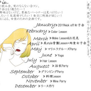 女子会メンバー募集