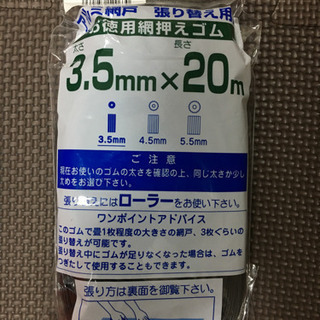 網戸張り替えゴム 3.5mm