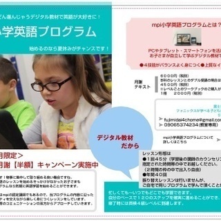 デジタルクラス～<７・８月限定>キャンペーンの先行案内