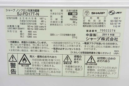 SHARP 2ドア冷蔵庫 167L 2011年製 プラズマクラスター SJ-PD17T シャープ ☆PayPay(ペイペイ)支払い対応
