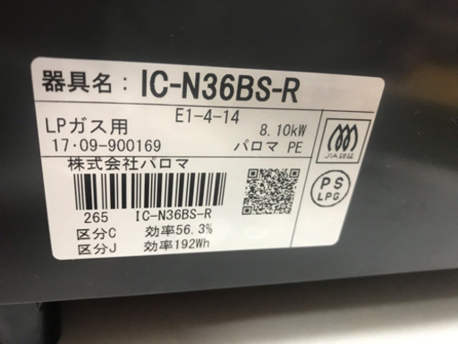 家電祭り　20％OFFキャンペーン中【リサイクルサービス八光　田上店　安心の3か月保証　配達・設置OK】パロマ ガステーブル コンパクト 水無し片面焼き 56cm プロパンガス(LPG) 右強火 ニュートラルグレー IC-N36BS-R-LPG