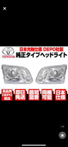 100系ハイエース最終ヘッドライト