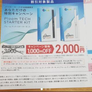 ブルームテック スターターキット 割引券