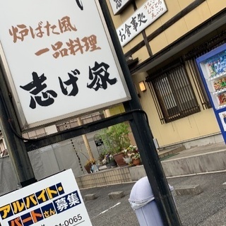 パートさん、アルバイト募集の画像