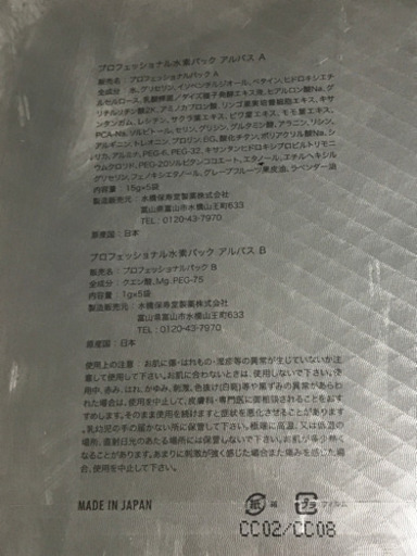 ALBUSHYDROGEN PACK  新品未開封