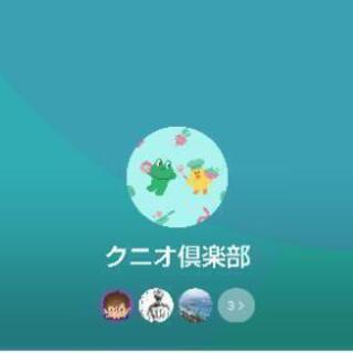 グループLINEの、メンバー募集します。