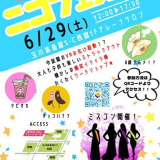 ニコフェス😃😃