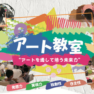 time spot アート教室（4歳〜小学生 対象）
