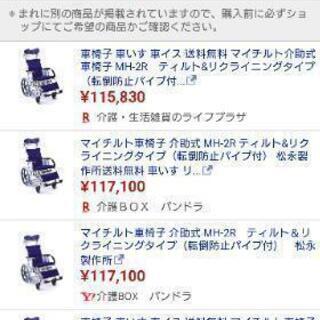 車イス 中古の画像