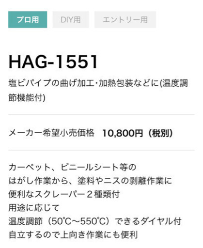 RYOBI  ホットエアガン プロ用 ほぼ新品