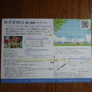 運動が苦手な子も楽しく動いて「めざせNO.1」運動教室